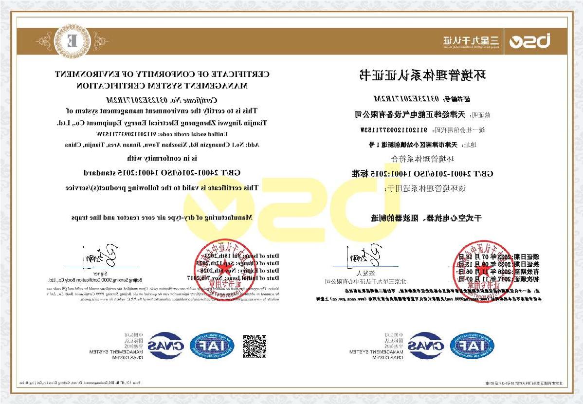 Environmental management system certification